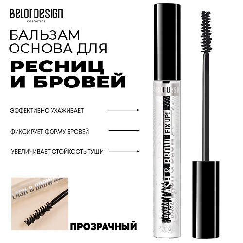 

BELOR DESIGN Бальзам-основа для ресниц и бровей, Бальзам-основа для ресниц и бровей