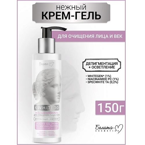 

БЕЛИТА-М Крем-гель для очищения лица и век Депигментация+Осветление K-W.H.I.T.E 3:0 150, Крем-гель для очищения лица и век Депигментация+Осветление K-W.H.I.T.E 3:0