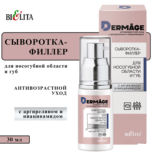 

БЕЛИТА Сыворотка-филлер для носогубной области и губ DERMAge 30, Сыворотка-филлер для носогубной области и губ DERMAge