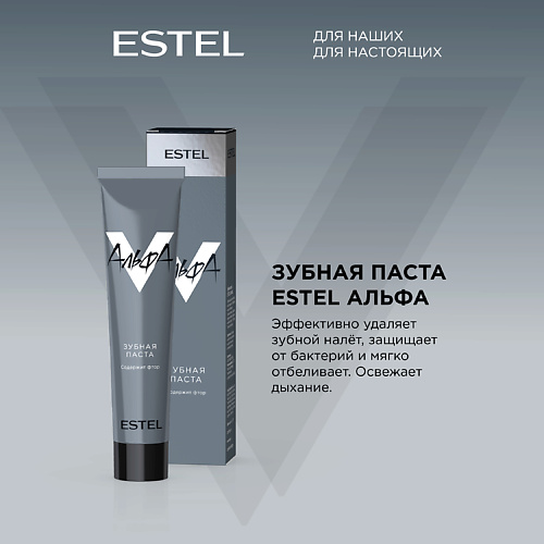 

ESTEL PROFESSIONAL Зубная паста для мужчин ALPHA 90, Зубная паста для мужчин ALPHA