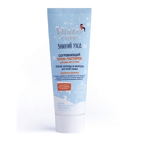 

ВИТЭКС Согревающий Крем-растирка для рук Зимний уход WINTER CARE 150, Согревающий Крем-растирка для рук Зимний уход WINTER CARE