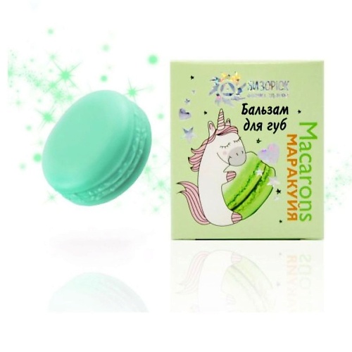 

БИЗОРЮК Бальзам для губ - маракуйя "Macarons", Бальзам для губ - маракуйя "Macarons"