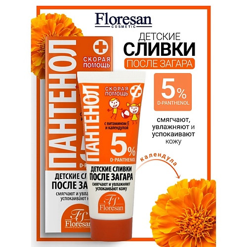

FLORESAN Детские сливки после загара Скорая помощь 75, Детские сливки после загара Скорая помощь