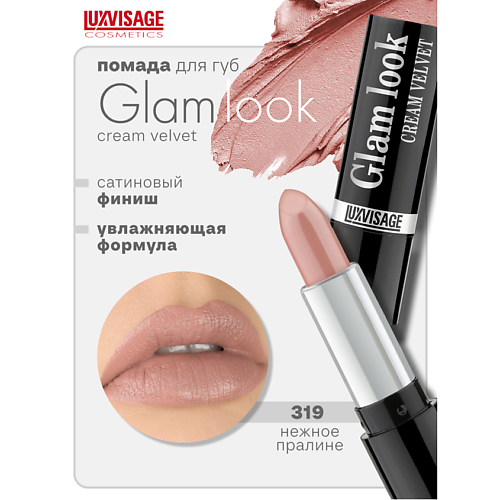 

LUXVISAGE Губная помада GLAM LOOK cream velvet, Губная помада GLAM LOOK cream velvet