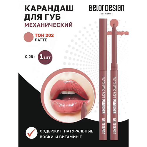 

BELOR DESIGN Карандаш механический для губ automatic soft lippencil, Карандаш механический для губ automatic soft lippencil