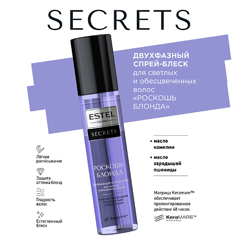 

ESTEL PROFESSIONAL SECRETS Двухфазный спрей-блеск для светлых и обесцвеченных волос "РОСКОШЬ БЛОНДА" 200, SECRETS Двухфазный спрей-блеск для светлых и обесцвеченных волос "РОСКОШЬ БЛОНДА"