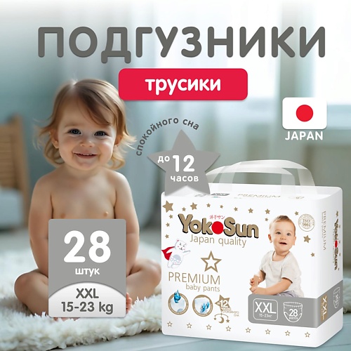

YOKOSUN Подгузники-Трусики Premium XXL (15-23 кг), Подгузники-Трусики Premium XXL (15-23 кг)