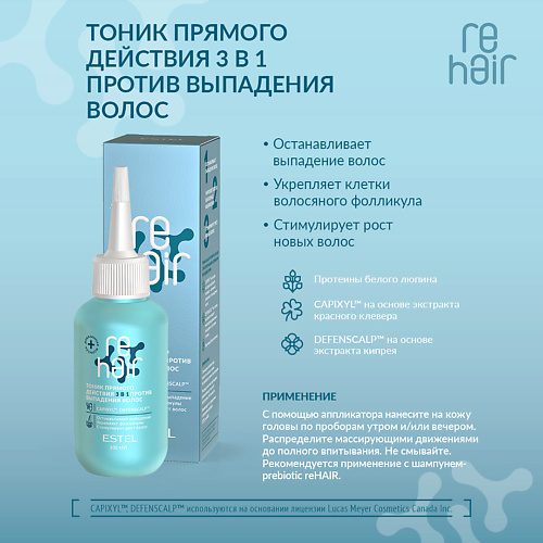

ESTEL PROFESSIONAL ReHAIR Тоник прямого действия 3в1 против выпадения волос, 100 мл 100, ReHAIR Тоник прямого действия 3в1 против выпадения волос, 100 мл