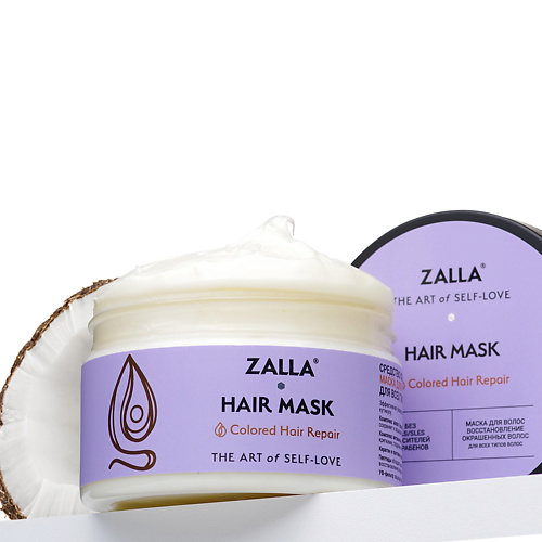 

ZALLA Zalla Маска для волос "Восстановление окрашенных волос" 250, Zalla Маска для волос "Восстановление окрашенных волос"