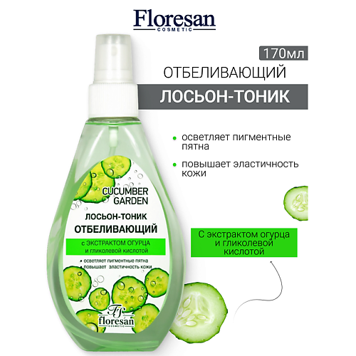

FLORESAN Лосьон-тоник отбеливающий CUCUMBER GARDEN 170, Лосьон-тоник отбеливающий CUCUMBER GARDEN