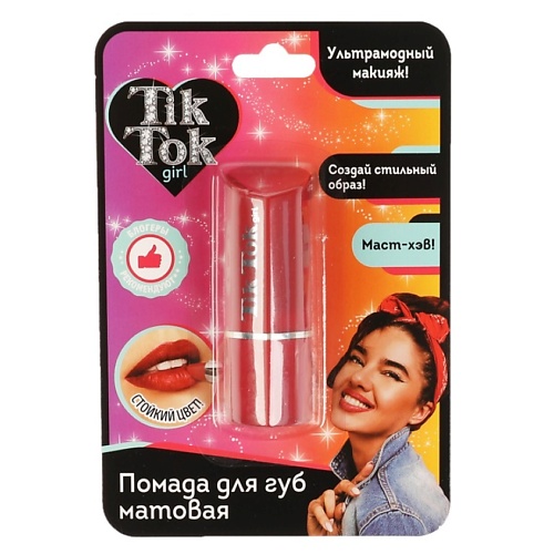 TIK TOK GIRL Помада для губ Матовый финиш 180₽