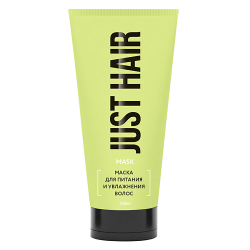 

JUST HAIR Маска для питания и увлажнения волос. 200, Маска для питания и увлажнения волос.