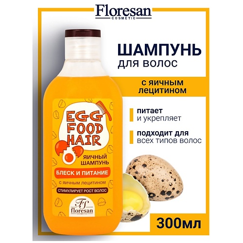 

FLORESAN Шампунь яичный "блеск и питание" 300, Шампунь яичный "блеск и питание"