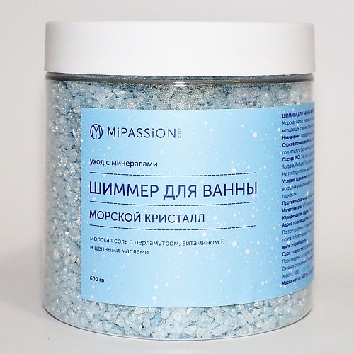 

MIPASSIONCORP Шиммер для ванны "Морской кристалл" 600, Шиммер для ванны "Морской кристалл"