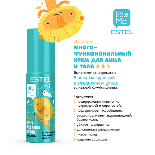 

ESTEL PROFESSIONAL Детский многофункциональный крем для лица и тела LITTLE ME 8 в 1, 100 мл 100, Детский многофункциональный крем для лица и тела LITTLE ME 8 в 1, 100 мл