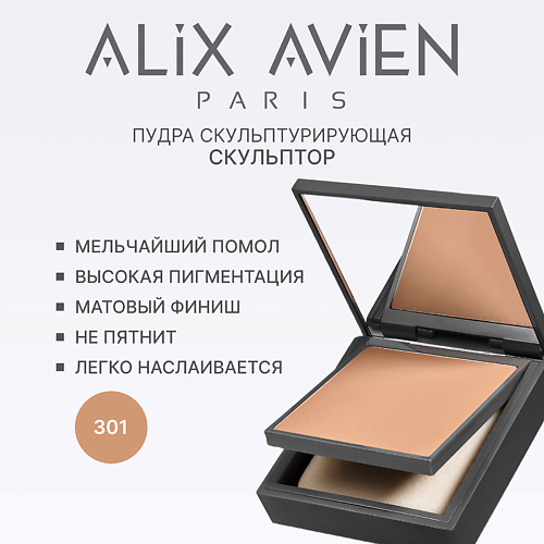 

ALIX AVIEN Пудра для лица Bronzing powder бронзирующая 10, Пудра для лица Bronzing powder бронзирующая