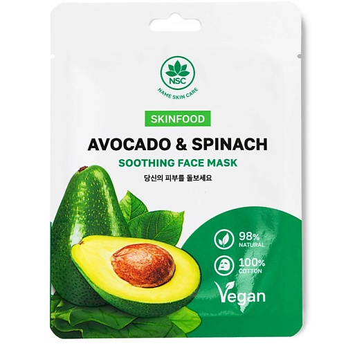 

NAME SKIN CARE SKINFOOD Тканевая маска для лица Авокадо и Шпинат 22, SKINFOOD Тканевая маска для лица Авокадо и Шпинат