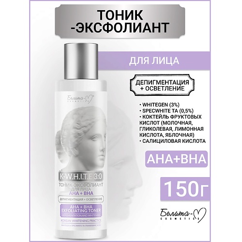 

БЕЛИТА-М Тоник-эксфолиант для лица АHA+BHA Депигментация+Осветление K-W.H.I.T.E 3:0 150, Тоник-эксфолиант для лица АHA+BHA Депигментация+Осветление K-W.H.I.T.E 3:0