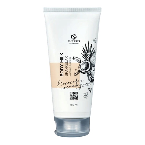 

SHERRIS Молочко-СПА релакс для тела Кокосовое наслаждение 180, Молочко-СПА релакс для тела Кокосовое наслаждение