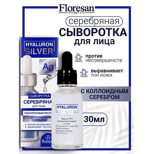 

FLORESAN Гиалуроновая сыворотка для лица c коллоидным серебром HYALURON SILVER 30, Гиалуроновая сыворотка для лица c коллоидным серебром HYALURON SILVER