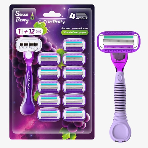 

INFINITY Женская бритва +12 сменных кассет SenseBerry, Женская бритва +12 сменных кассет SenseBerry