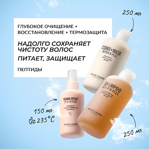 

RICHE Набор для волос: глубокоочищающий шампунь + восстанавливающая маска + термозащита 21 в 1, Набор для волос: глубокоочищающий шампунь + восстанавливающая маска + термозащита 21 в 1