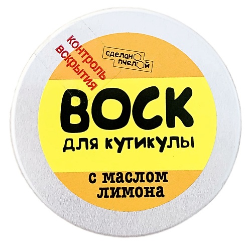 

СДЕЛАНОПЧЕЛОЙ 100% натуральный воск для кутикулы с пчелиным воском 17, 100% натуральный воск для кутикулы с пчелиным воском