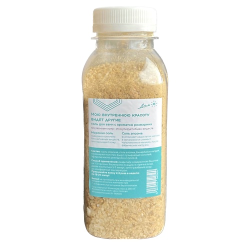 

ДОМ СОЛНЦЕ Соль для ванны «Мою внутреннюю красоту видят другие» 250, Соль для ванны «Мою внутреннюю красоту видят другие»