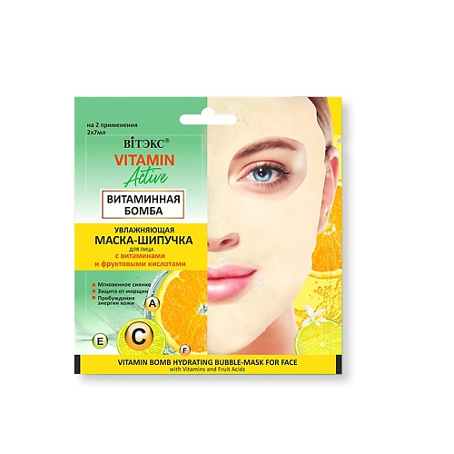 

ВИТЭКС Увлажняющая маска-шипучка для лица ВИТАМИННАЯ БОМБА VITAMIN ACTIVE 14, Увлажняющая маска-шипучка для лица ВИТАМИННАЯ БОМБА VITAMIN ACTIVE