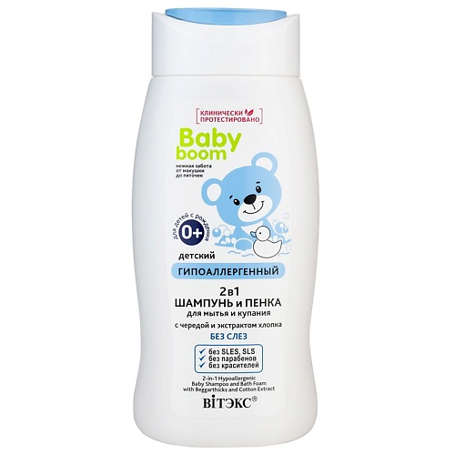 ВИТЭКС Шампунь и пенка 2 в 1 детский гипоаллергенный с чередой Baby Boom 250 276₽