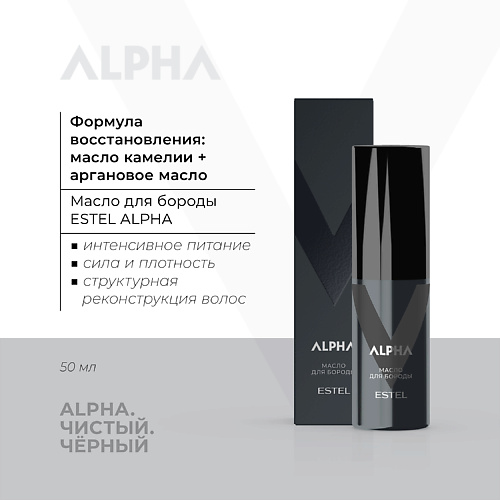 

ESTEL PROFESSIONAL Масло для бороды питание и восстановление структуры ALPHA 50, Масло для бороды питание и восстановление структуры ALPHA