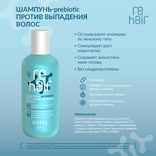 

ESTEL PROFESSIONAL ReHAIR Шампунь-prebiotic против выпадения волос 250, ReHAIR Шампунь-prebiotic против выпадения волос