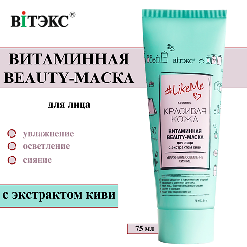 

ВИТЭКС Beauty-маска для лица Витаминная #LikeMe 75, Beauty-маска для лица Витаминная #LikeMe