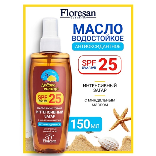 

FLORESAN Масло водостойкое "Интенсивный загар" SPF 25 SUNRISE 75, Масло водостойкое "Интенсивный загар" SPF 25 SUNRISE