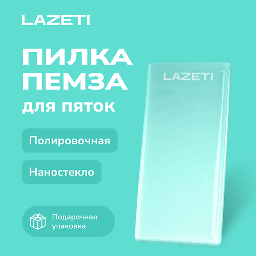 

LAZETI Стеклянная пилка для ног профессиональная, лазерная педикюрная терка пемза для пяток и стоп, Стеклянная пилка для ног профессиональная, лазерная педикюрная терка пемза для пяток и стоп