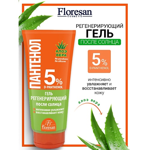 

FLORESAN Гель регенерирующий после солнца ПАНТЕНОЛ 150, Гель регенерирующий после солнца ПАНТЕНОЛ