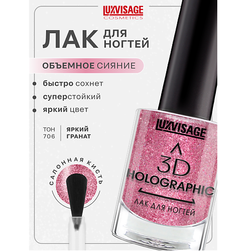 

LUXVISAGE Лак для ногтей 3D HOLOGRAPHIC, Лак для ногтей 3D HOLOGRAPHIC
