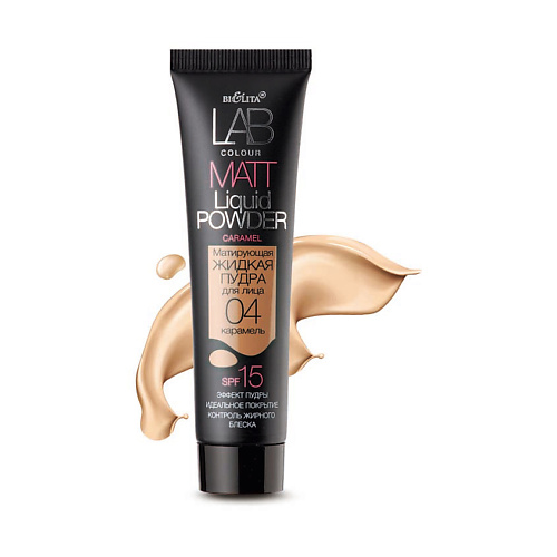 

БЕЛИТА Матирующая жидкая пудра для лица LAB colour, Матирующая жидкая пудра для лица LAB colour