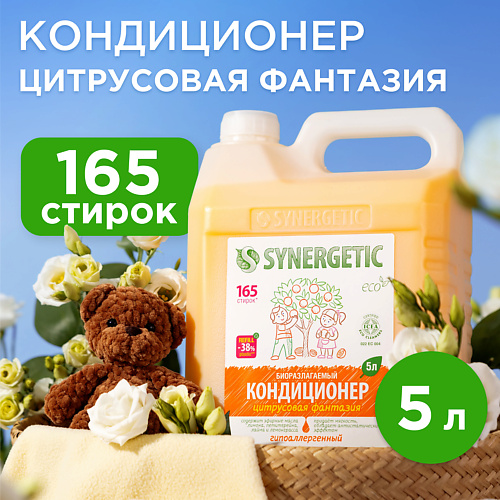 

SYNERGETIC Кондиционер-ополаскиватель для белья Цитрусовая фантазия гипоаллергенный 5000, Кондиционер-ополаскиватель для белья Цитрусовая фантазия гипоаллергенный