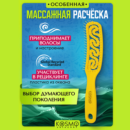 

KOSMOSHTUCHKI Расческа узкая Волна, Расческа узкая Волна