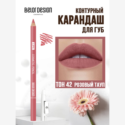 

BELOR DESIGN Карандаш для губ косметический, Карандаш для губ косметический