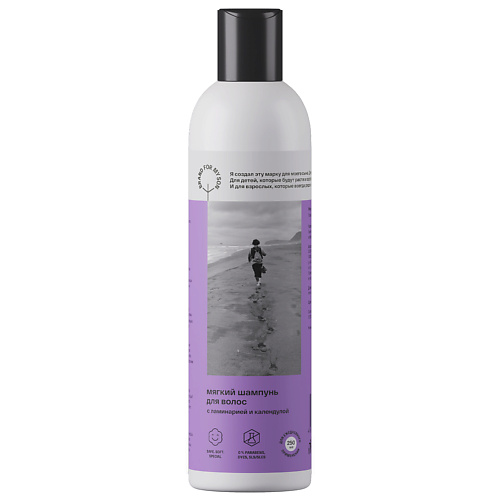 

BRAND FOR MY SON Мягкий шампунь для волос с ламинарией и календулой 250, Мягкий шампунь для волос с ламинарией и календулой