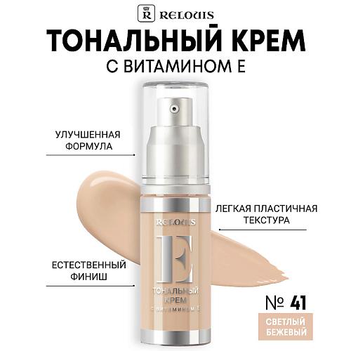 

RELOUIS Тональный крем с витамином Е, Тональный крем с витамином Е