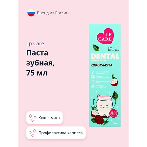 

LP CARE Паста зубная DENTAL кокос-мята 75, Паста зубная DENTAL кокос-мята