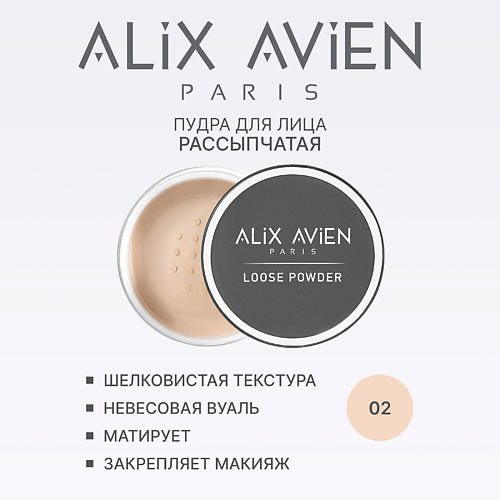 

ALIX AVIEN Пудра для лица рассыпчатая, матирующая 10, Пудра для лица рассыпчатая, матирующая