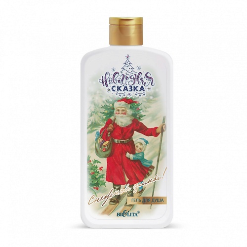 

БЕЛИТА Гель для душа Снежной зимы! Новогодняя сказка 500, Гель для душа Снежной зимы! Новогодняя сказка