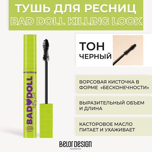 

BELOR DESIGN Тушь для ресниц BAD DOLL KILLING LOOK, Тушь для ресниц BAD DOLL KILLING LOOK