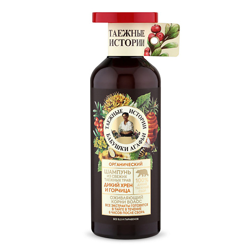 

РЕЦЕПТЫ БАБУШКИ АГАФЬИ Шампунь оживляющий корни волос Дикий хрен и горчица 500, Шампунь оживляющий корни волос Дикий хрен и горчица