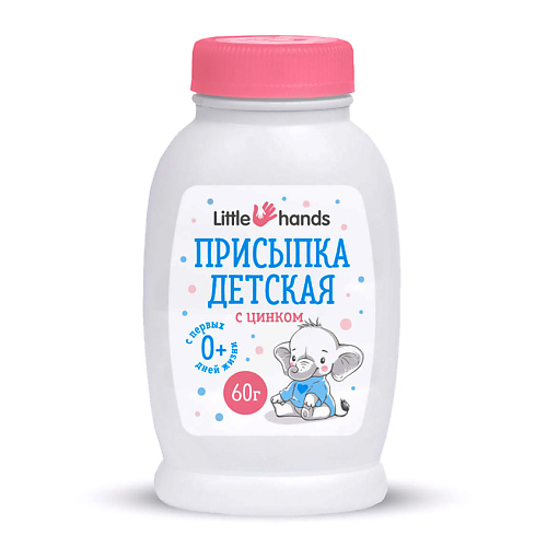 

LITTLE HANDS Присыпка детская с оксидом цинка 60, Присыпка детская с оксидом цинка