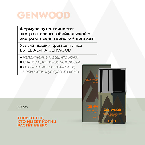 

ESTEL PROFESSIONAL Увлажняющий крем для лица ALPHA GENWOOD 50, Увлажняющий крем для лица ALPHA GENWOOD
